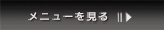 味市場亀 メニューを見る